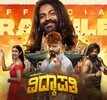 Vidyapati - Official Trailer